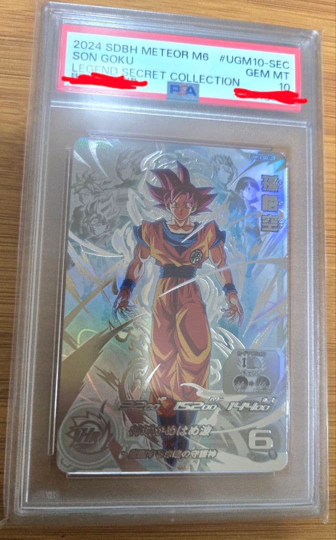 SDBH 赤悟空seclc PSA10