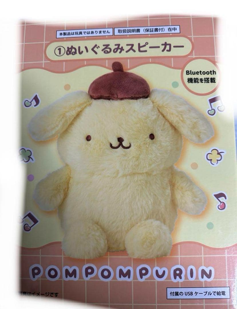 ポムポムプリン当りくじ　サンリオ　ぬいぐるみスピーカー