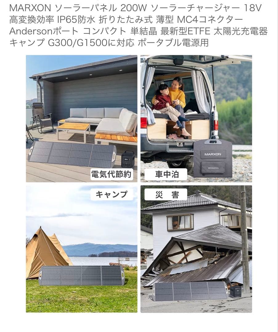MARXON 200W ソーラーチャージャー 18V