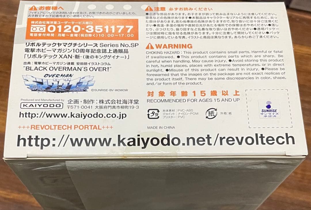 【未開封】リボルテックヤマグチ NoSP XAN 斬 オーバーマンキングゲイナー