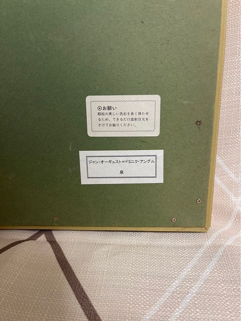 ドミニク・アングル「泉」