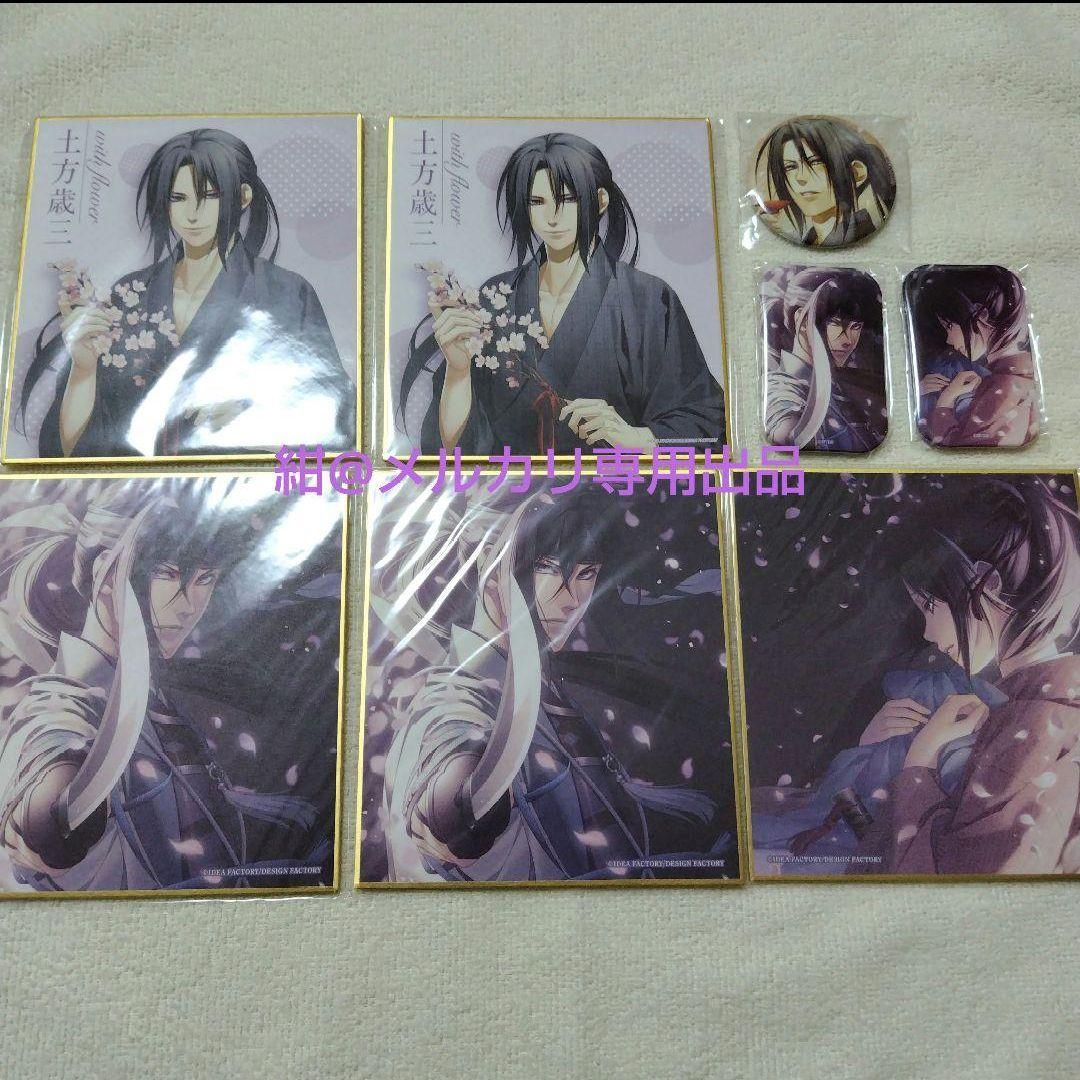 オトメイト　薄桜鬼　まるくじ　土方歳三⑤