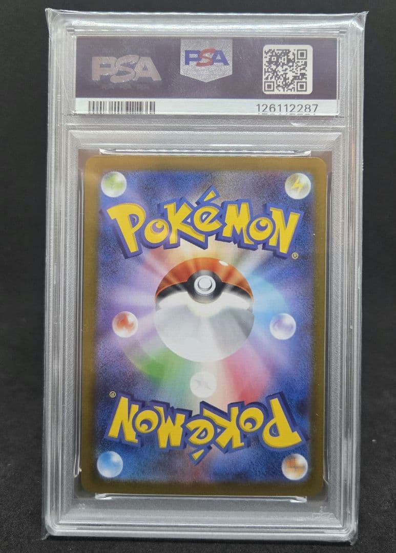 橋*本様 ポケモンカードゲーム レシラムex ゼクロムex SAR PSA10