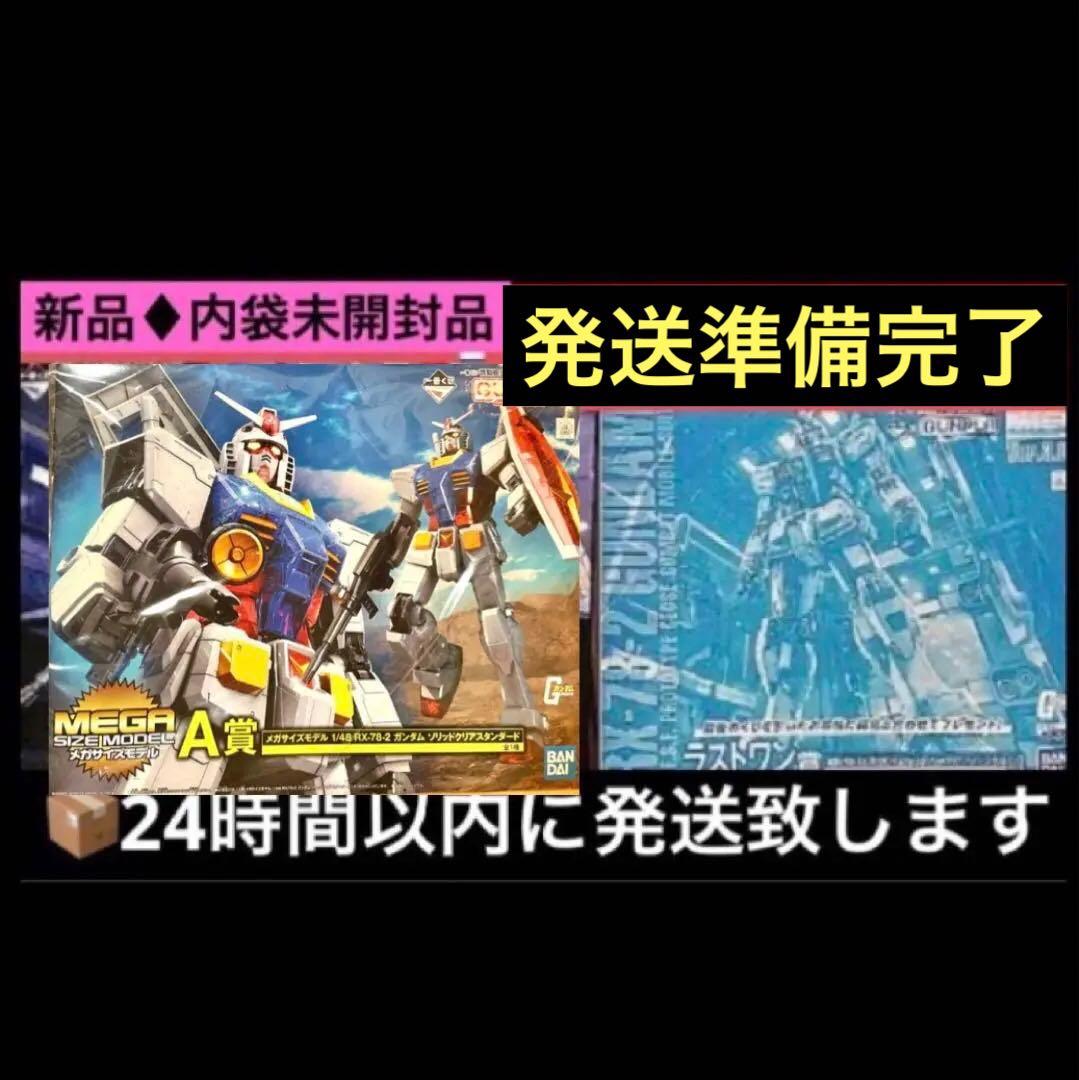 新品✨一番くじガンプラ A賞メガサイス✨ラストワン賞 ガンダムver3.0セット