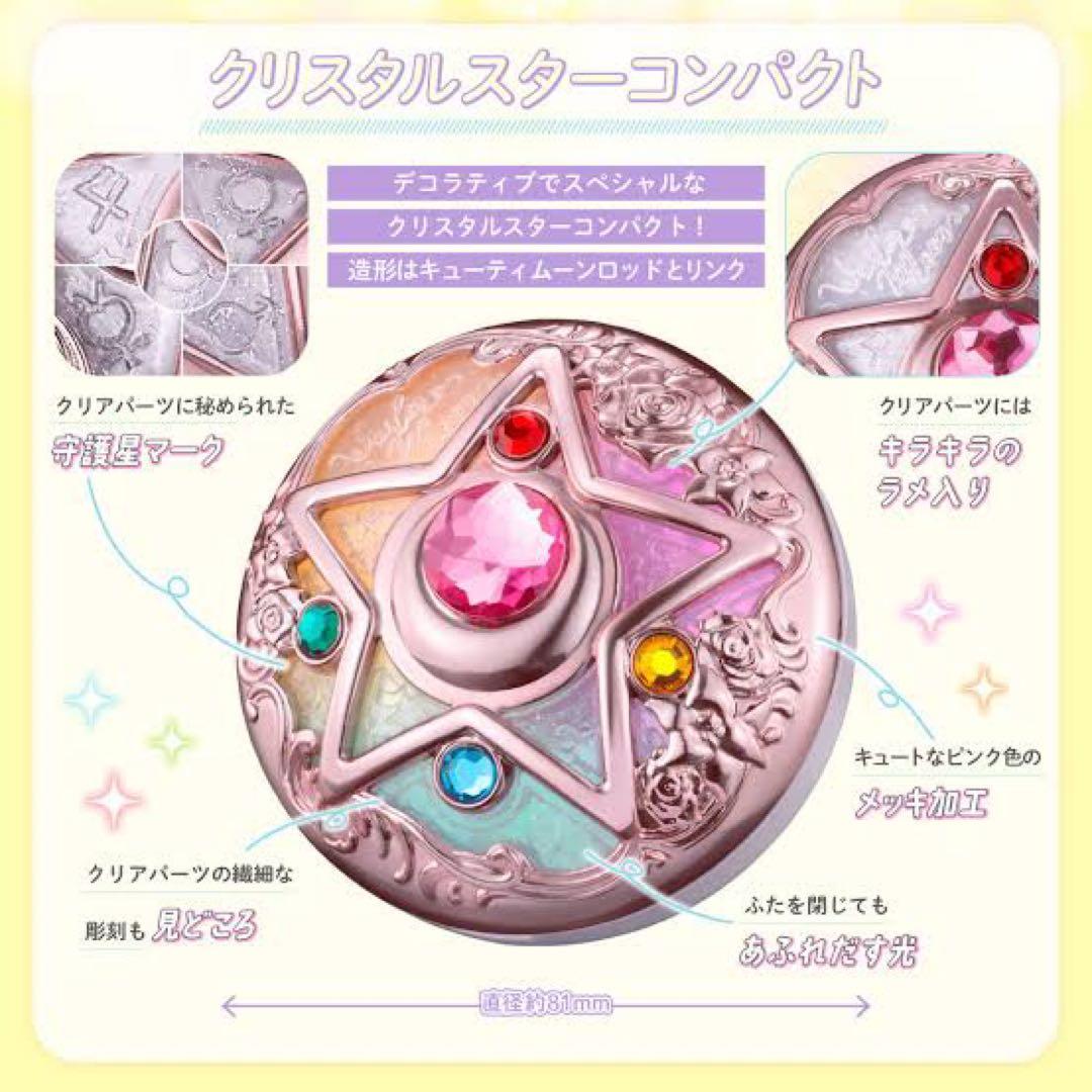 セーラームーン ミラクルシャイニーシリーズ コンパクト