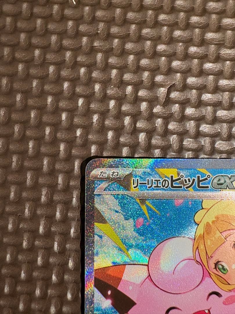 リーリエのピッピex SAR スタートデッキ