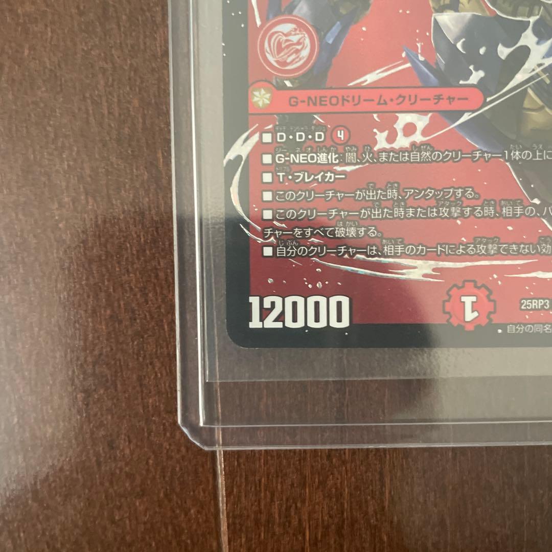 デュエルマスターズ 轟く邪道レッドゾーン