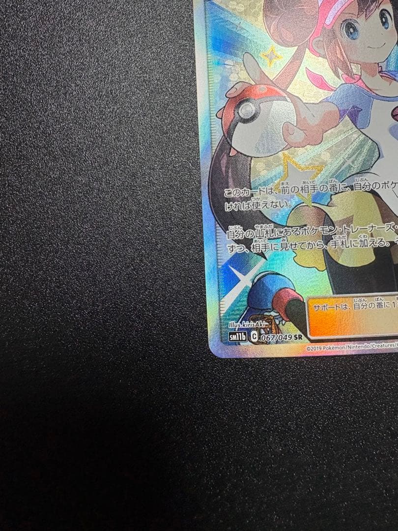 メイ　sr