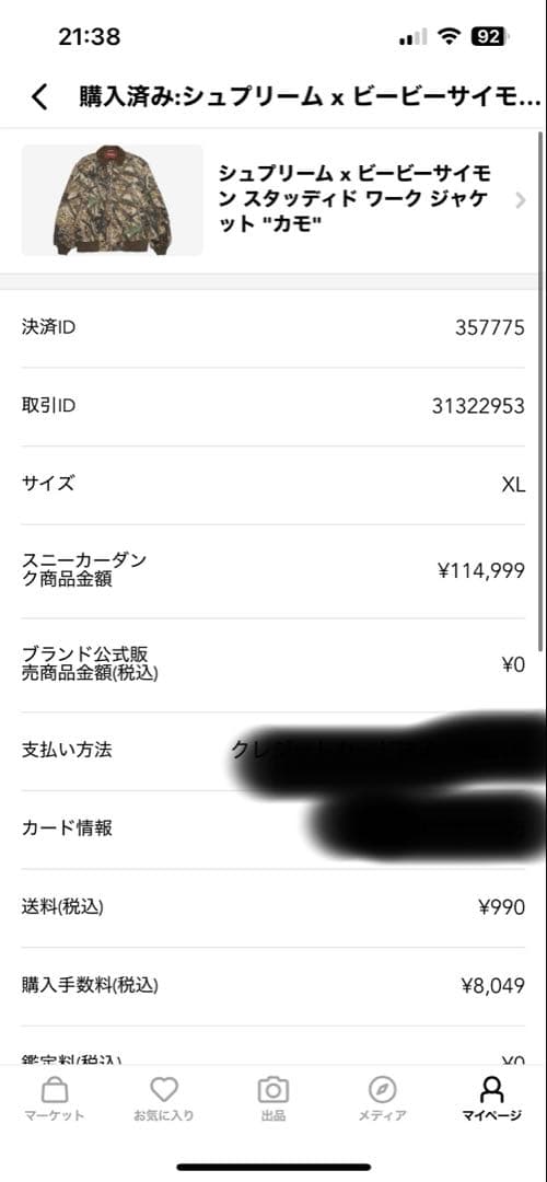 闘魂アントキ