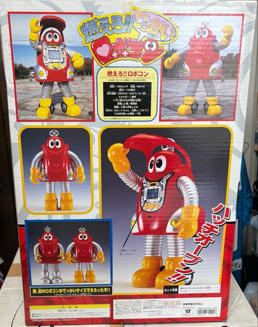 ⚠️未使用　燃えろ！！でっかいロボコン　ジャンボマシンダー　47cm