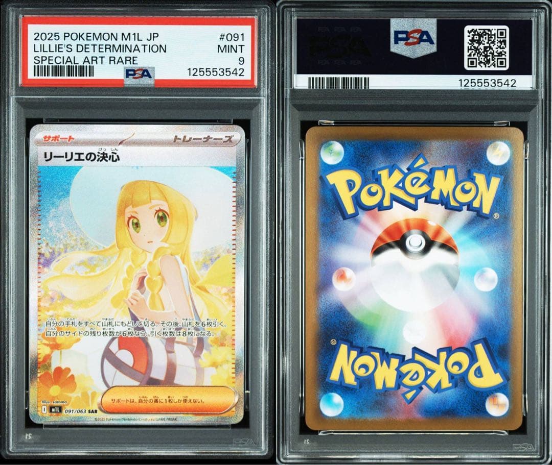 PSA9 リーリエの決心 sar メガルカリオ mur 連番