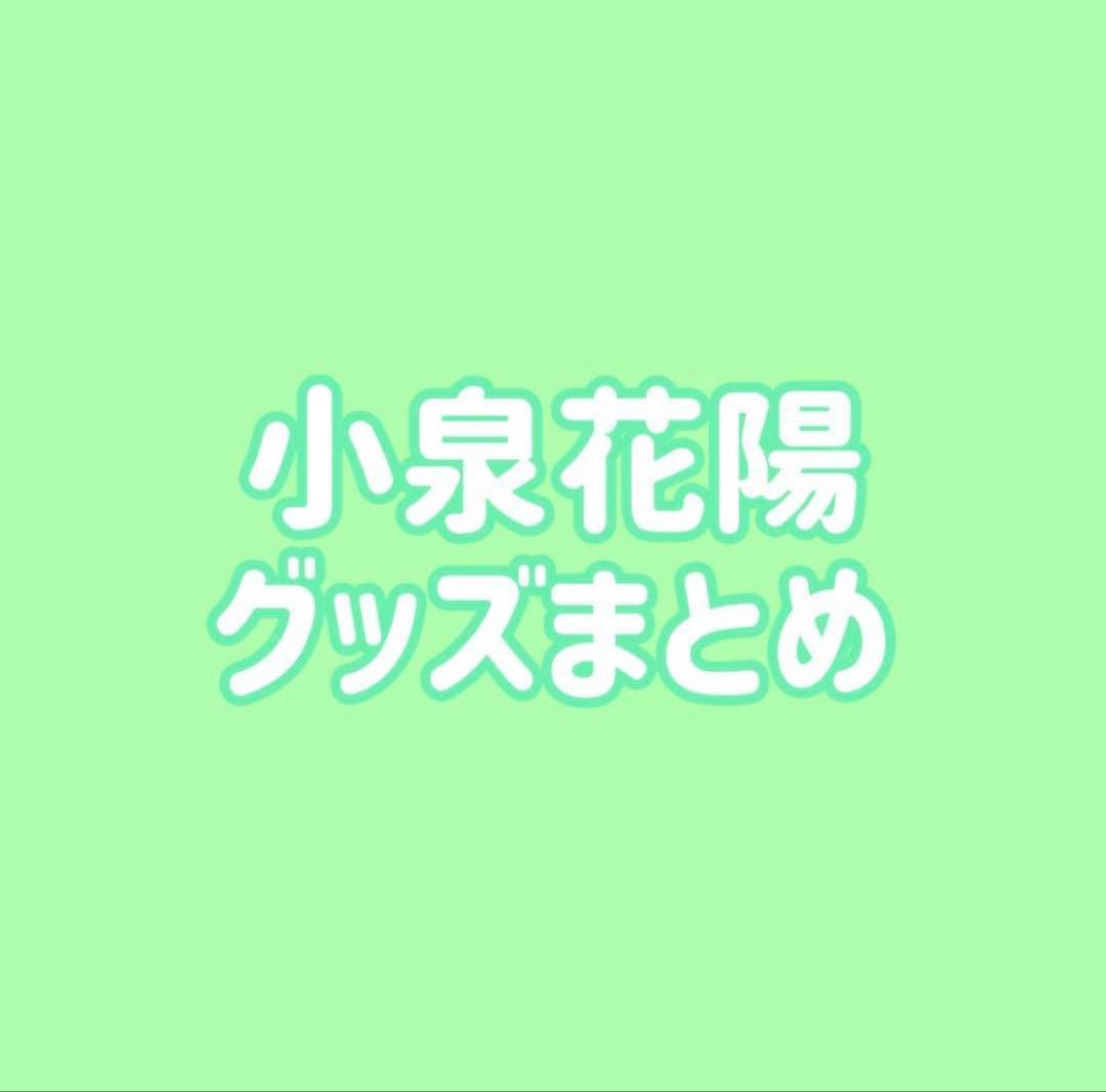 ラブライブ μ's 小泉花陽 缶バッジ ラバスト まとめ