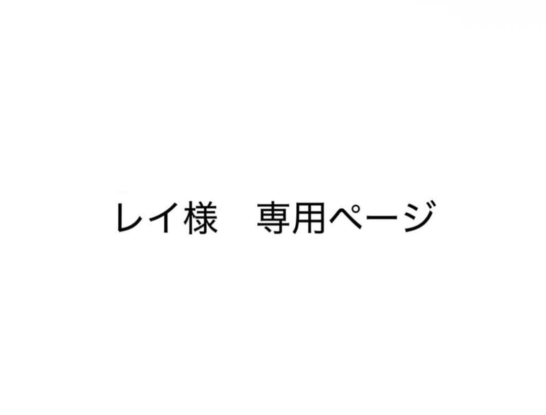 レイ