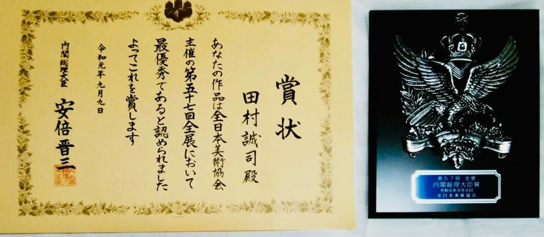 田村誠司 油彩画 「 砕波」本額録付き