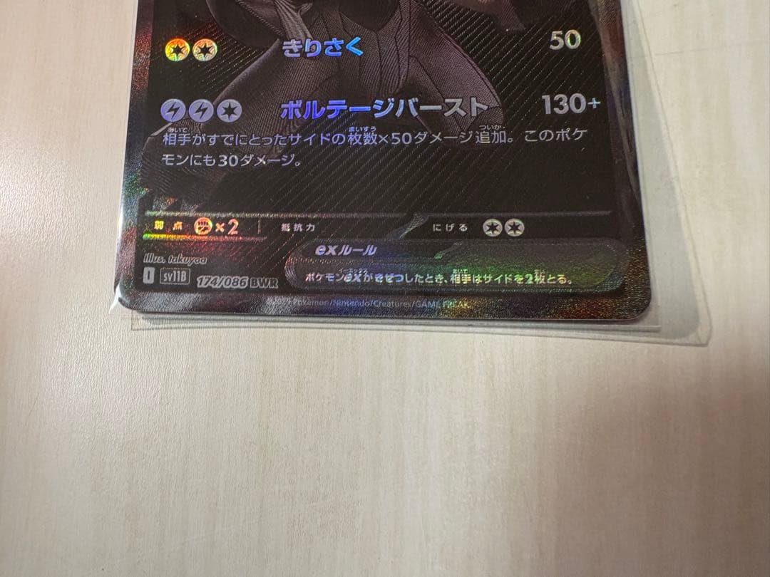 ゼクロムex BWR HP230 エクストラカード