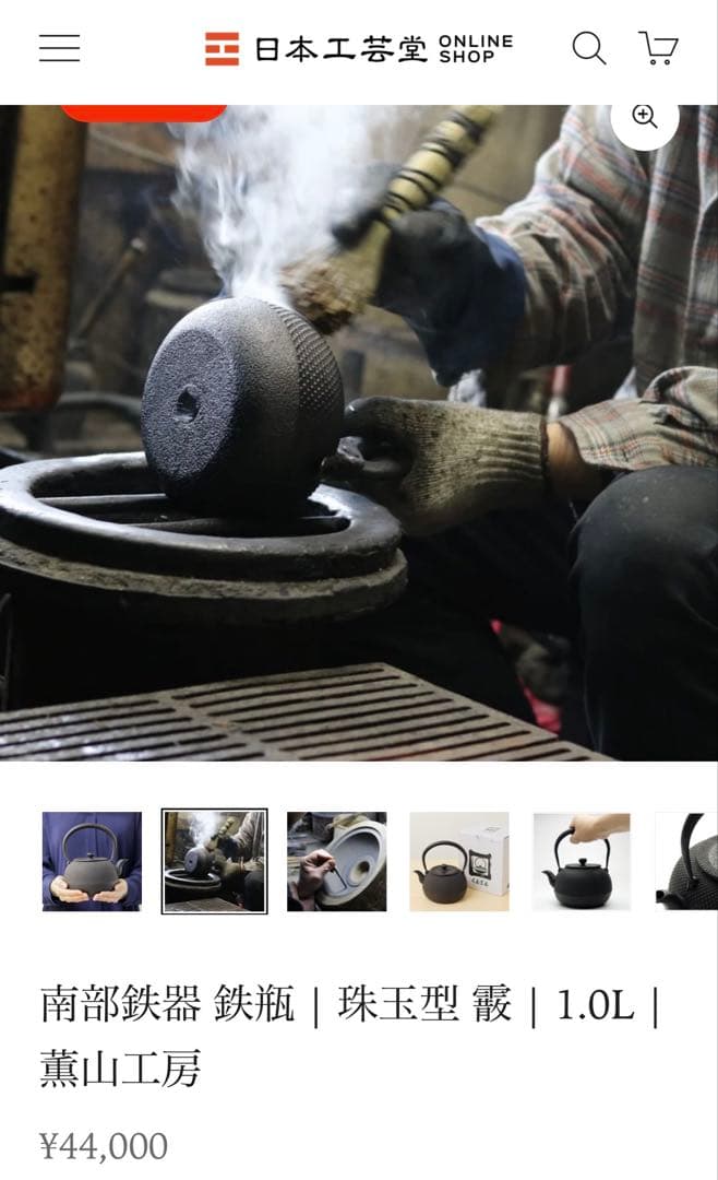 南部鉄器　薫山工房　鉄瓶