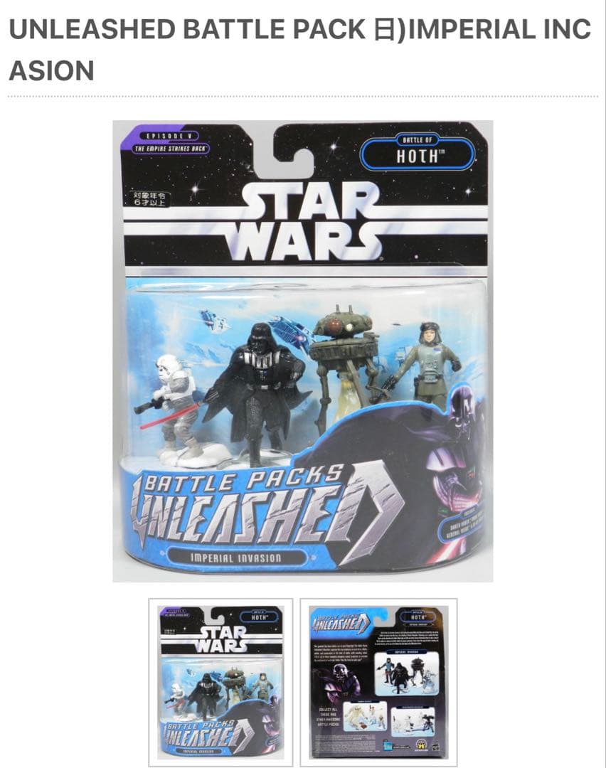スター・ウォーズ UNLEASHED BATTLE PACK