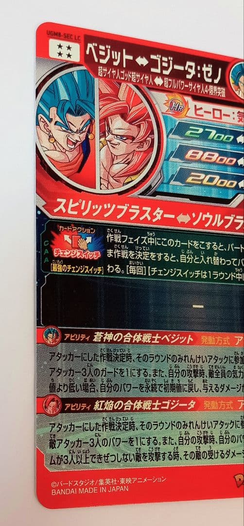 良品■スーパードラゴンボールヒーローズ UGM9-SEC LC ベジット
