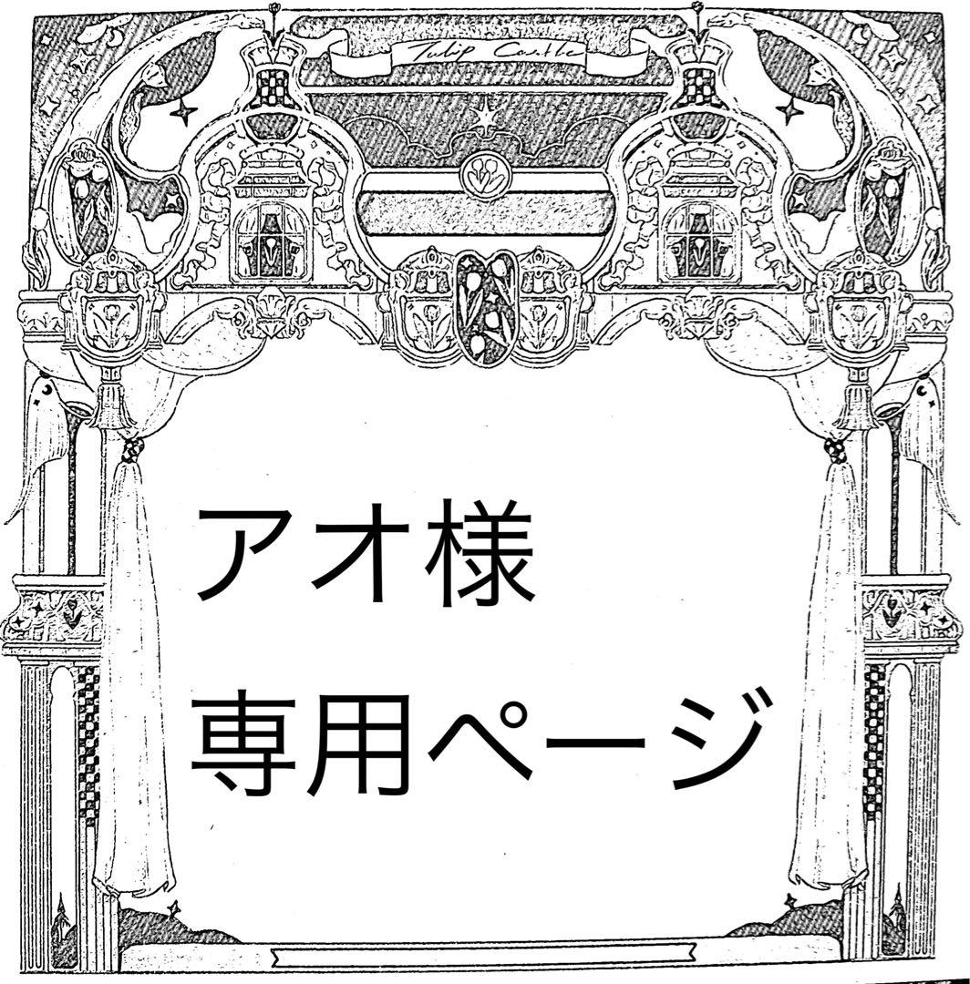 アオページ