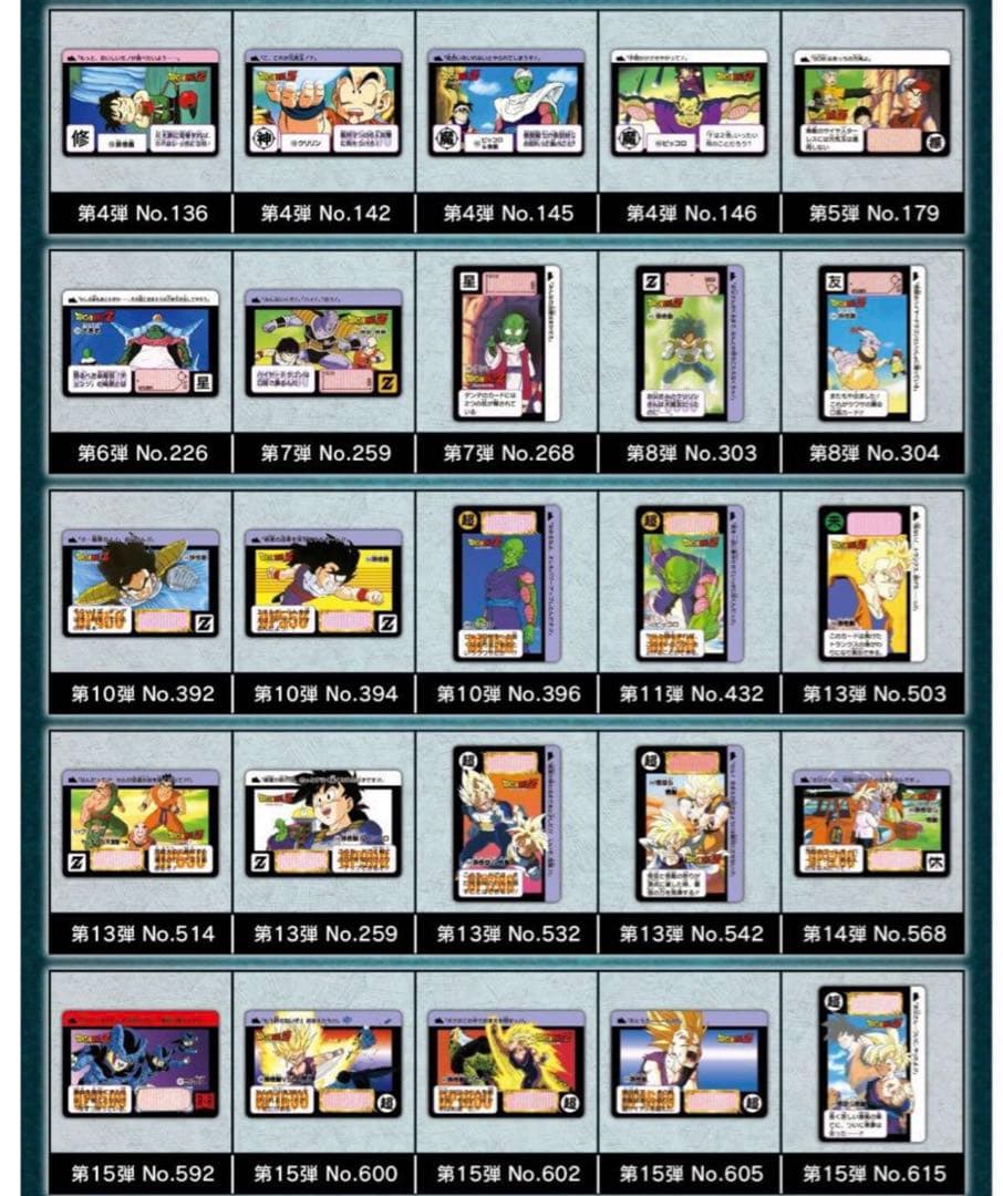 ドラゴンボール カードダス リミックス Vol.2