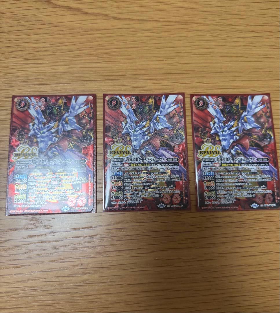 バトスピ　超神星龍ジークヴルム・ノヴァ　リバイバル　3枚