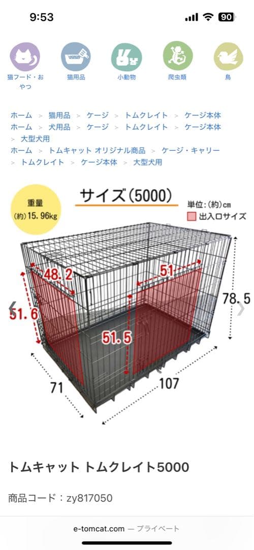 トムクレイト5000 大型犬用ケージ