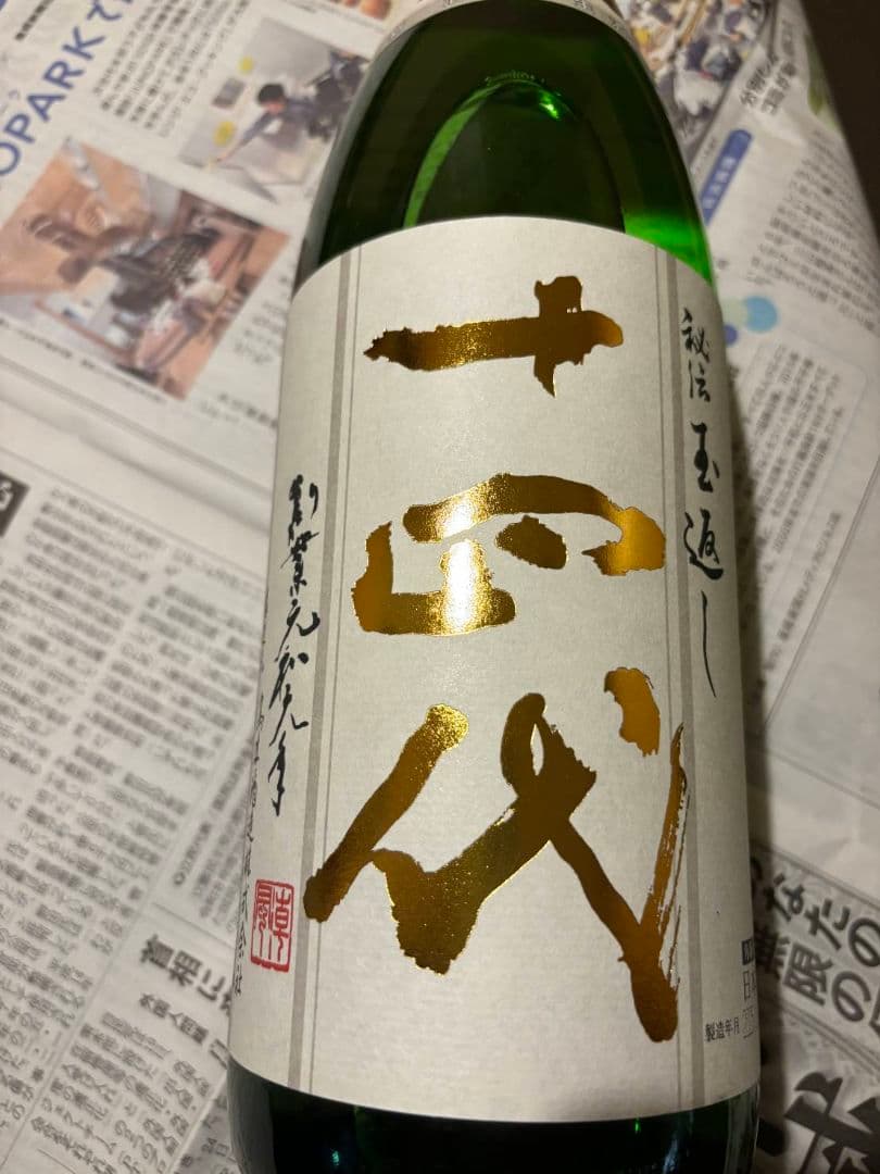 十四代