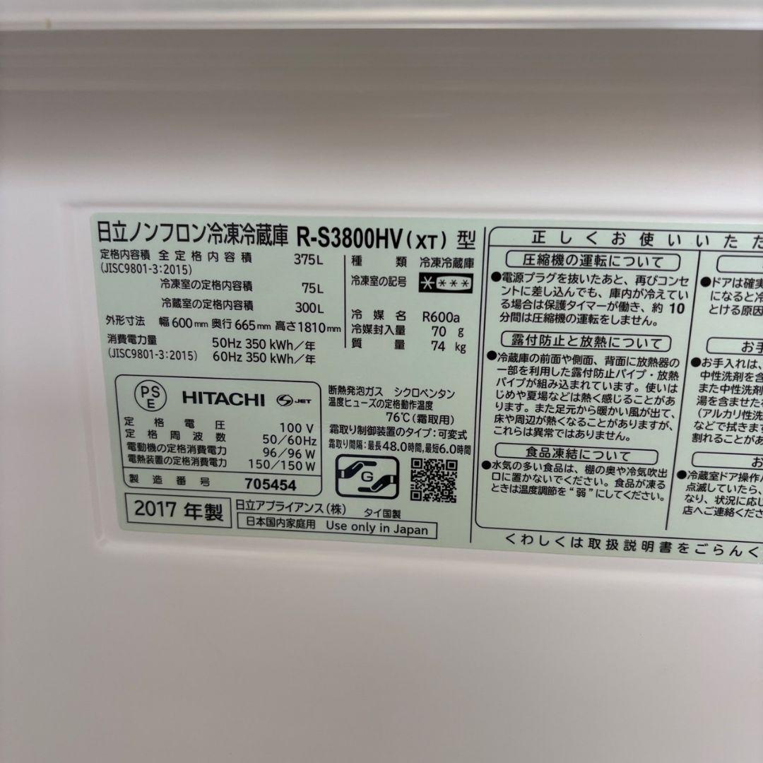 36　冷蔵庫　日立　大型　綺麗　右開き　真チル　300-400ℓ　安い　設置無料