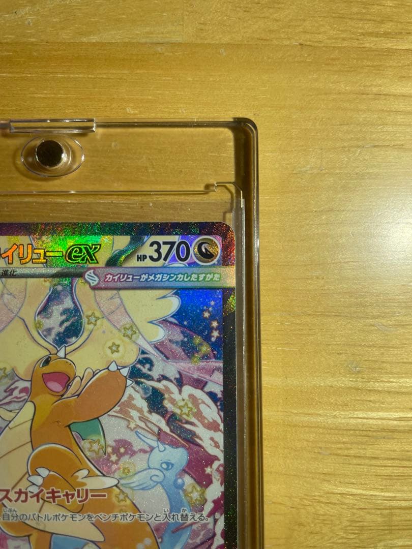【ローダー有】メガカイリューex sar