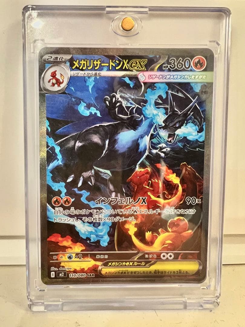 【美品】メガリザードンX ex SAR