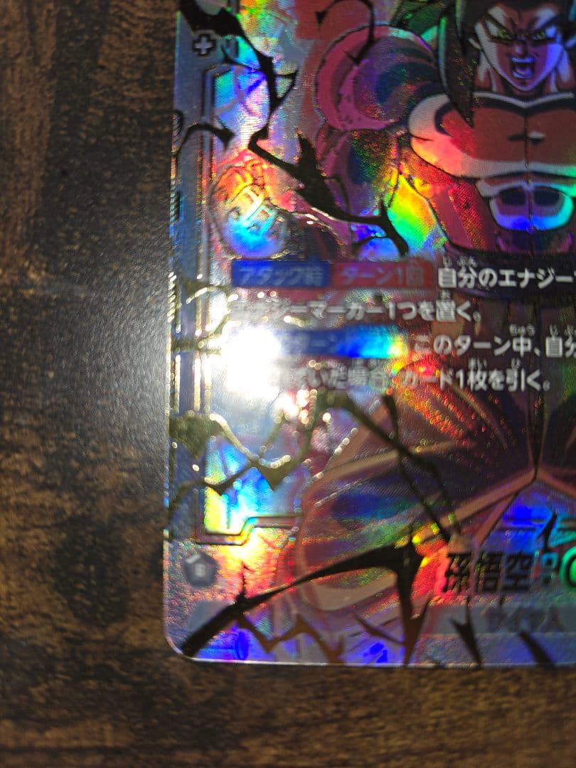 フュージョンワールド　孫悟空:GT SCR スーパーパラレル　FB03-140