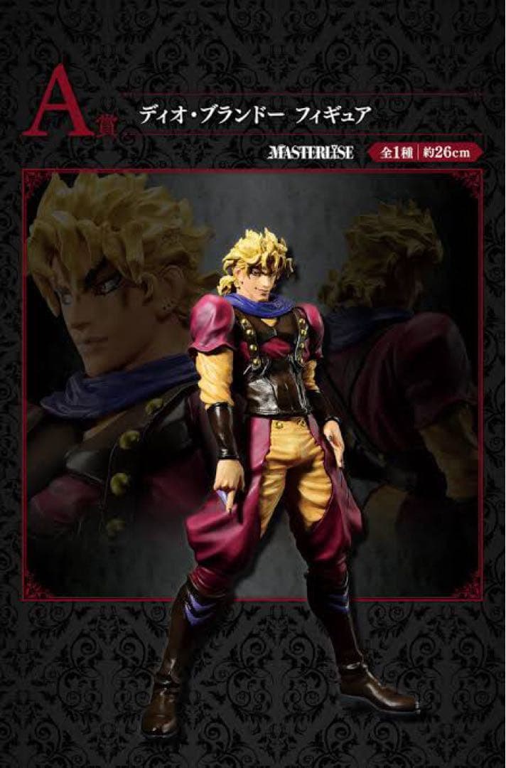 ジョジョ一番くじA賞　ディオ・ブランドー　フィギュア