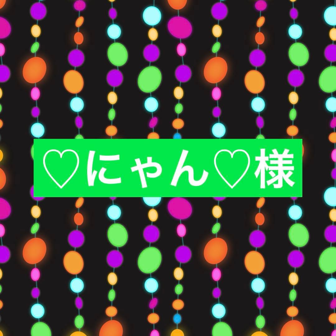 ♡にゃん♡