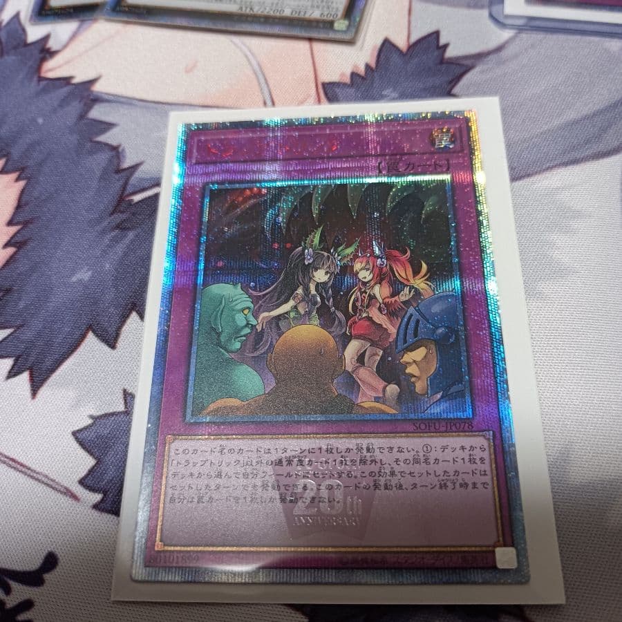 遊戯王  アロメルスの蟲惑魔  20thシク