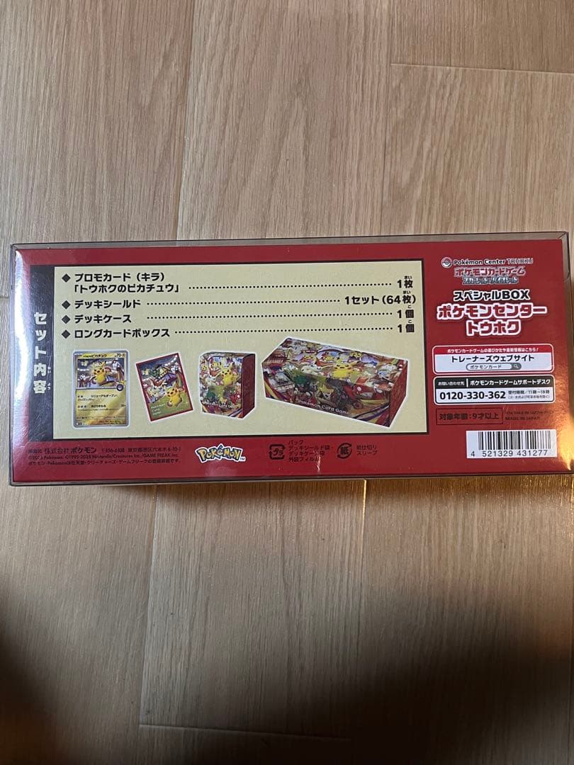 ポケモンセンタースペシャルBOX