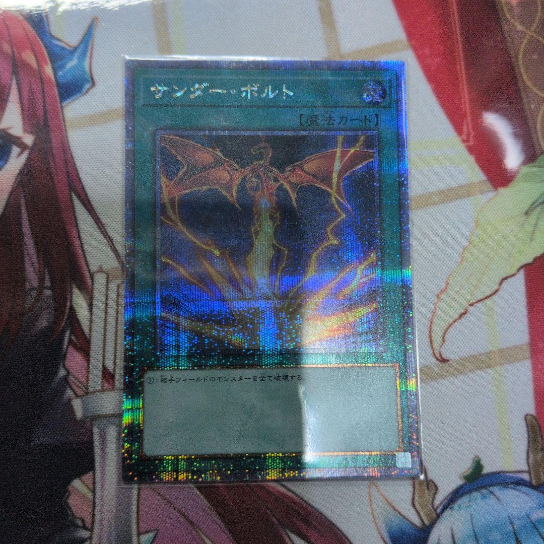 遊戯王　サンダーボルト　25th　 絵違い