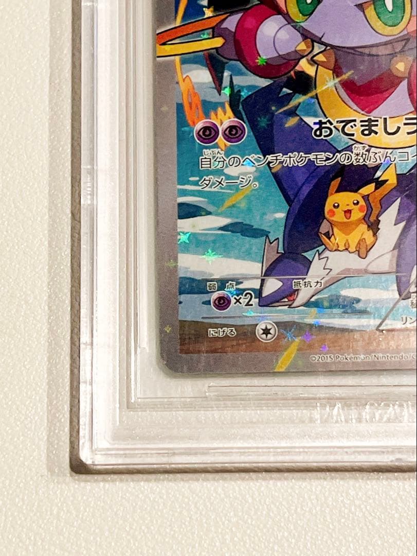 フーパ プロモ BGS9.5 光輪の超魔神 劇場版 さいとうなおき ポケカ