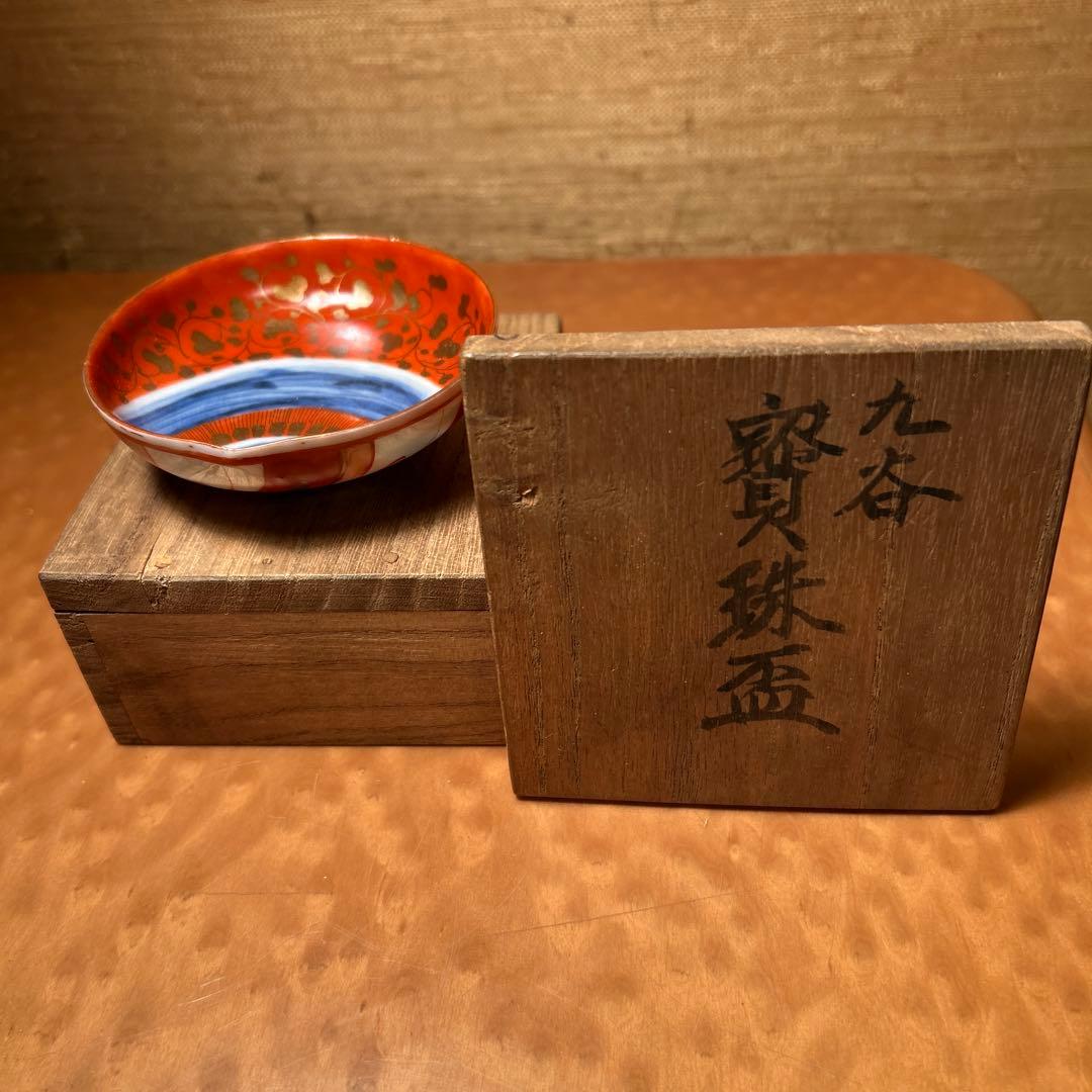 九谷　寳珠盃