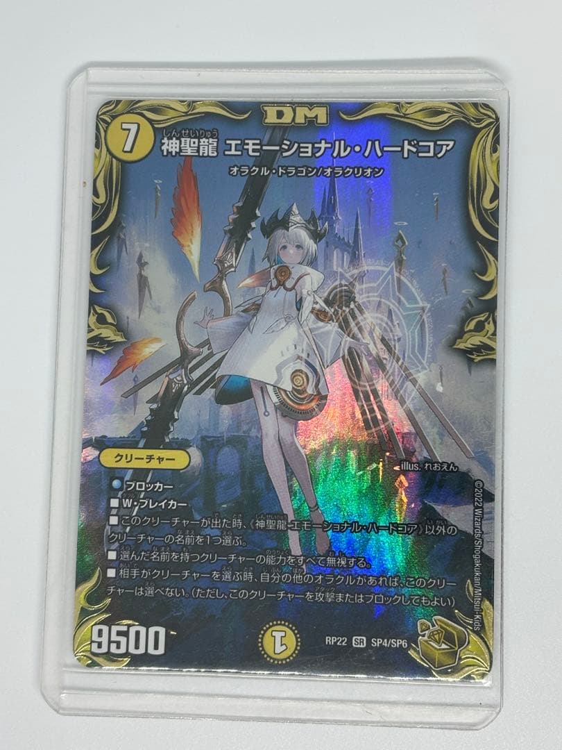 神聖龍　エモーショナル・ハードコア金トレジャー