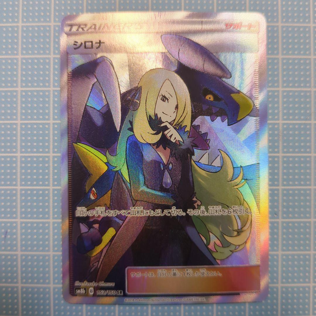 シロナ　SR