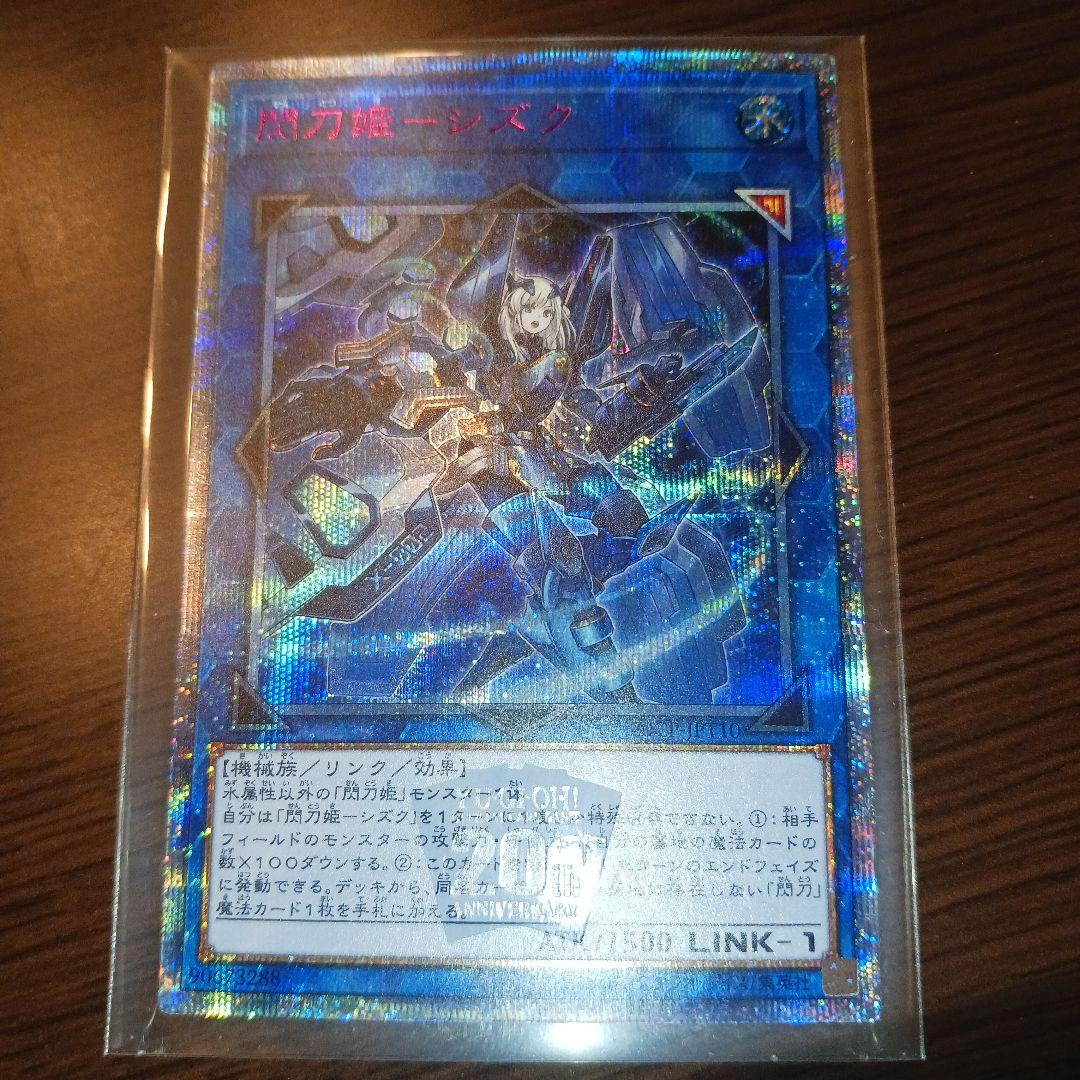 遊戯王 閃刀姫シズク 20th 2枚