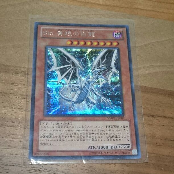 【遊戯王】ブルーアイズホワイトドラゴン