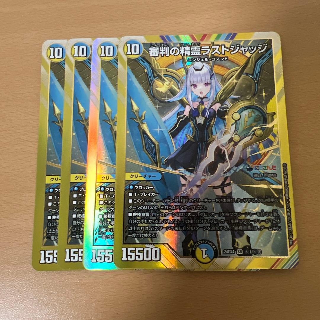 デュエルマスターズ 審判の精霊ラストジャッジ シークレット　にじさんじ　自引き