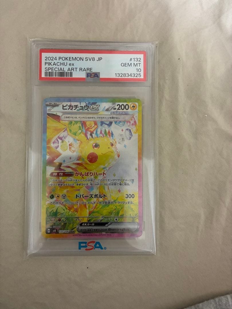 【PSA10】ピカチュウex SAR SV8超電ブレイカー132/106ポケモン