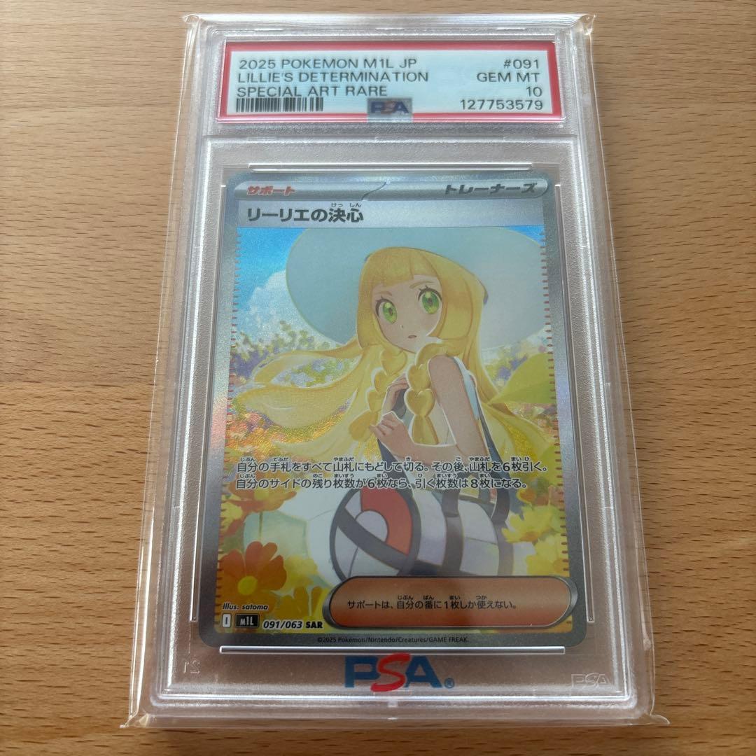 【PSA10】 リーリエの決心 sar