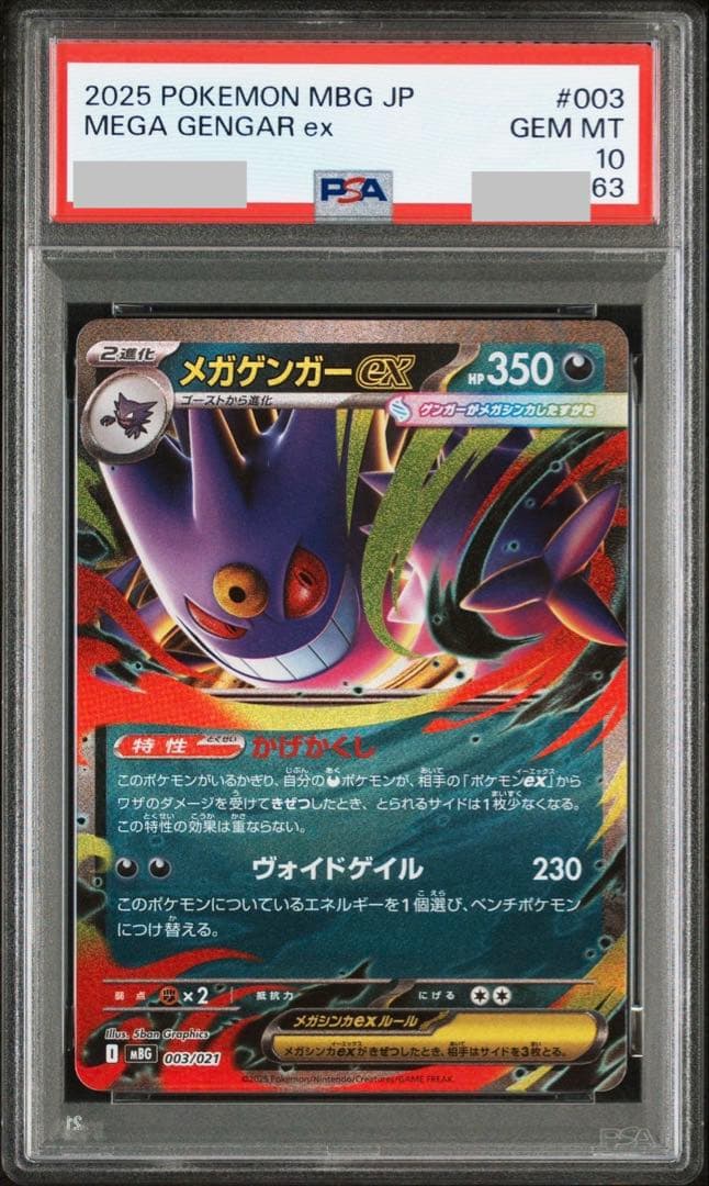 ③【PSA10】メガゲンガーex RR、ゴーストAR　3連番
