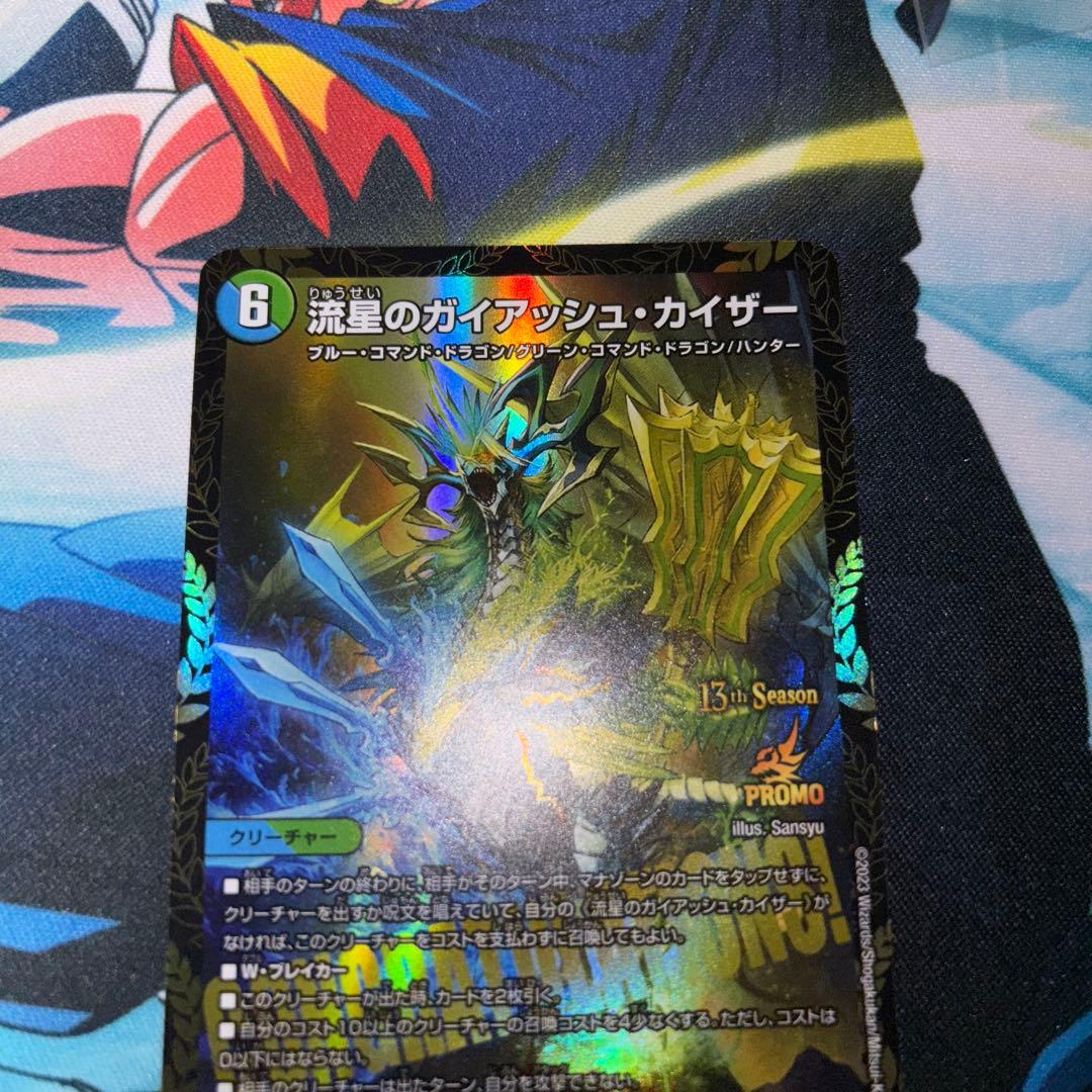 流星のガイアッシュカイザー　CSプロモ