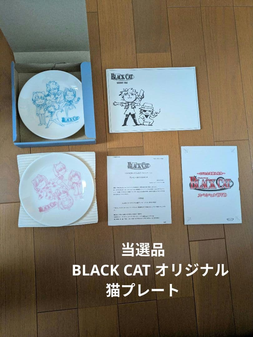 当選品　BLACK CAT オリジナル猫プレート 1セット(赤青2枚組)