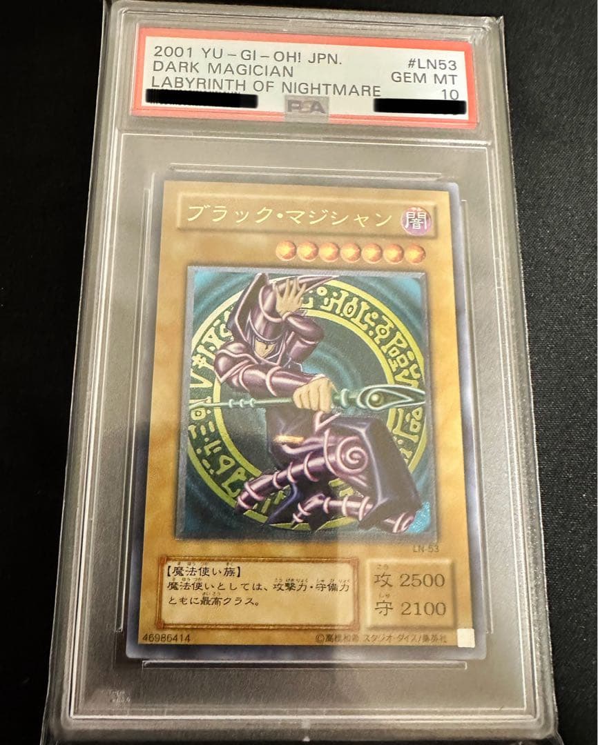 ブラック・マジシャン レリーフ PSA10 ブラックマジシャン　遊戯王