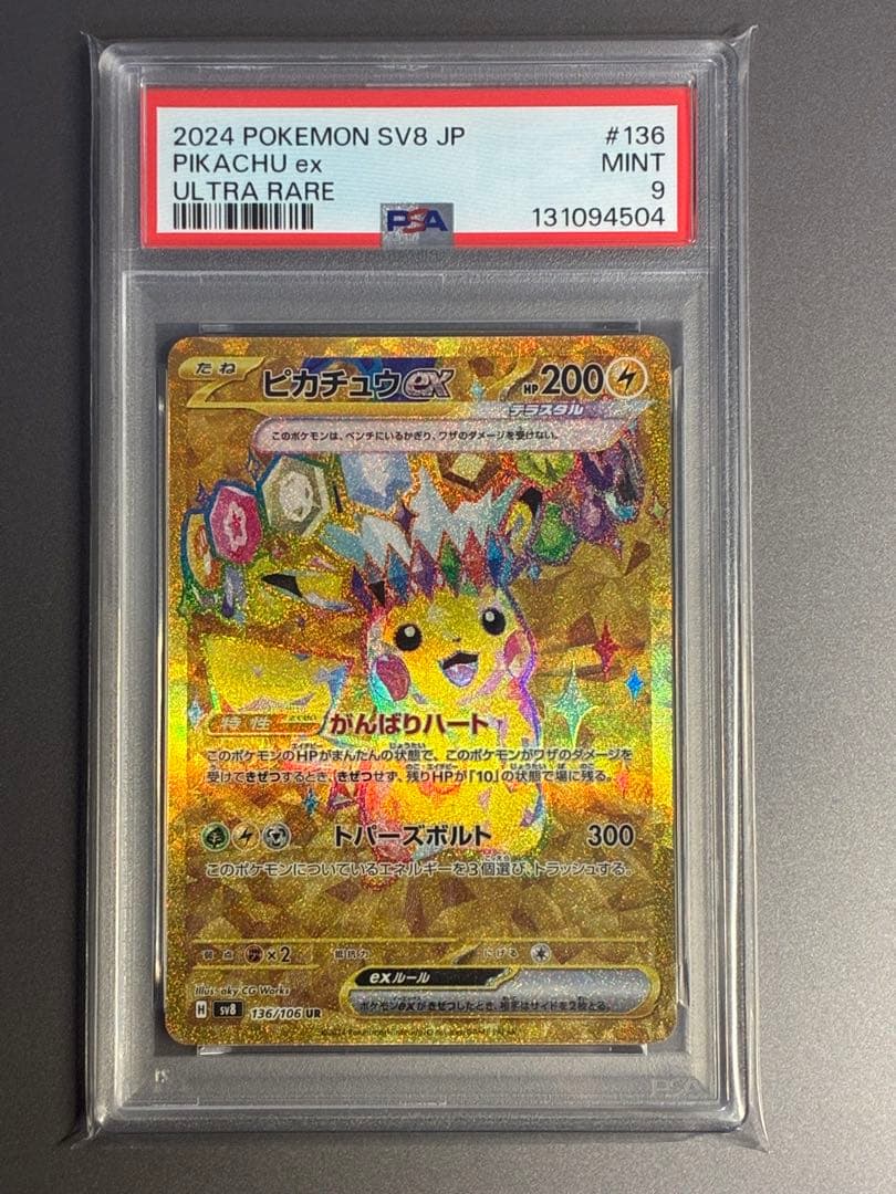 PSA9 ピカチュウex UR SV8 超電ブレイカー 136/106
